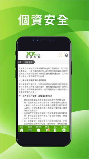 Android application 行動欣漾生醫 screenshort