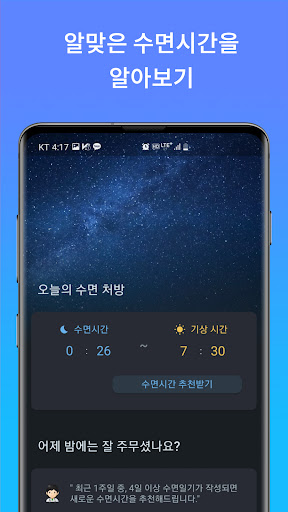 쿨쿨 - 불면증 인지행동치료 Screen 2