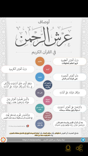 فوائد قرآنية بإسلوب رائع Screen 3