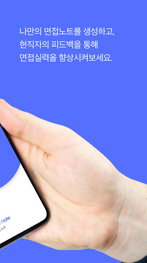 인터뷰노트 Screen 2