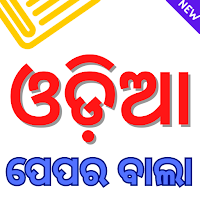 Odia Paper Wala - Odia paper, News and Video.