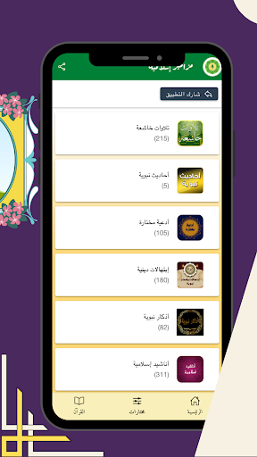 العلامة ـ محمد سيد حاج Screen 3