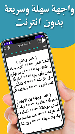 القصيدة العمرية Screen 3