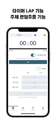 닥터메이커 - 2024 의사국시 실기타이머 Screen 2