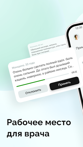 Android application Helzy Doc - приложение врача screenshort