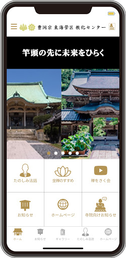Android application 曹洞宗東海管区教化センター公式アプリ screenshort