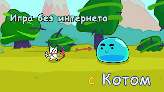 Game screenshot Кот стрелялки без интернета hack