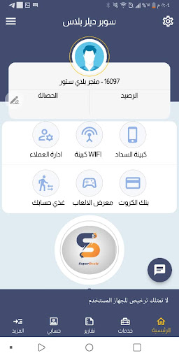 سوبر ديلر بلاس Screen 3