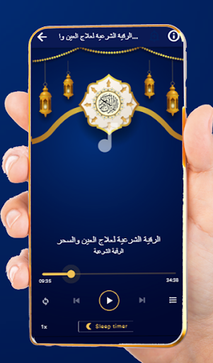 Rokia charia ruqyah Quran mp3 Screen 2