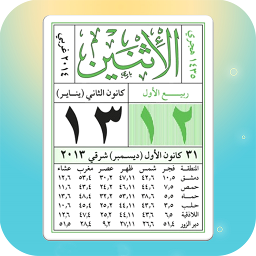 الروزنامة أوقات الصلاة القرآن الكريم بدون نت Apps On Google Play