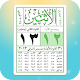الروزنامة - أوقات الصلاة - القرآن الكريم - بدون نت Scarica su Windows