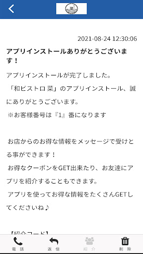 和ビストロ　菜　公式アプリ Screen 2