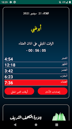 Android application أذان الامارات: مواقيت الصلاة و screenshort