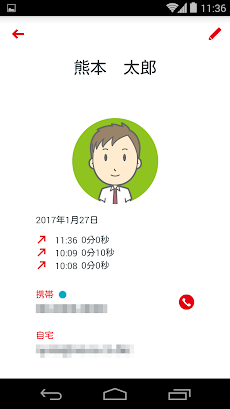 熊本モバイル電話アプリのおすすめ画像2