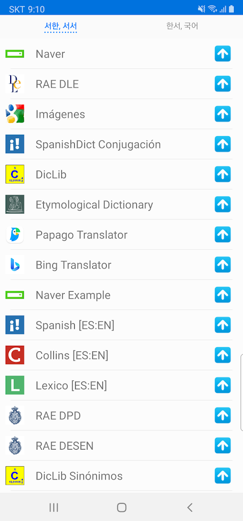 모든 스페인어 사전のおすすめ画像5