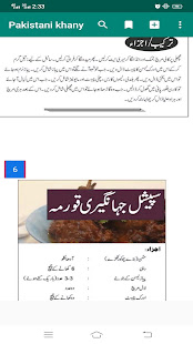 Pakistani Recipes in Urdu 2022 1.3 APK screenshots 5