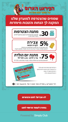 הפיראט האדום כפר סבא Screen 3