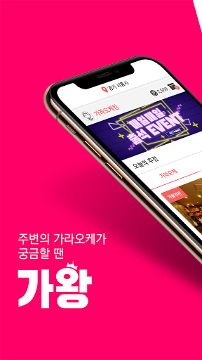 Android application 가왕 - 가라오케. 모던바. 룸살롱. 유흥. screenshort