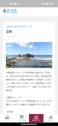 京バイクアプリ Screen 3