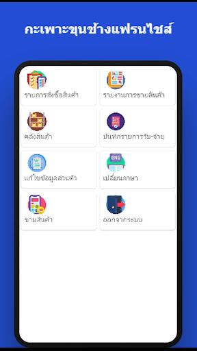 Android application กะเพราขุนช้าง screenshort