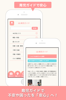 佐賀市妊娠・出産・子育て安心アプリ 『にこさが』のおすすめ画像2