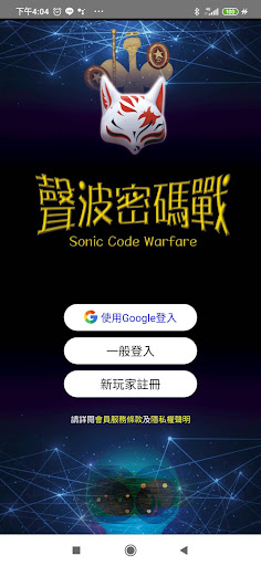 Android application 聲波密碼戰 screenshort