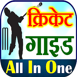 Icon image Cricket Guide - क्रिकेट गाइड