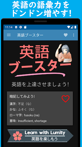 Android application 英語ブースター！ screenshort