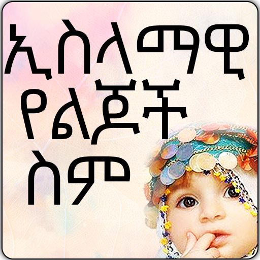 Muslim Baby Names - Ethiopian logo
