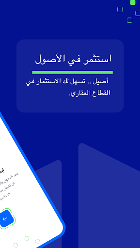 Android application Aseel | أصيل screenshort