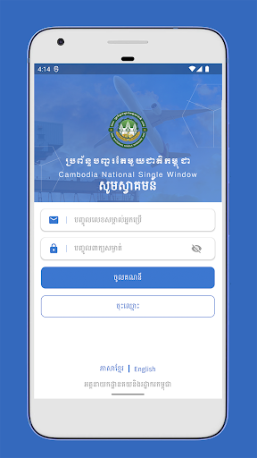 Cambodia NSW Screen 2