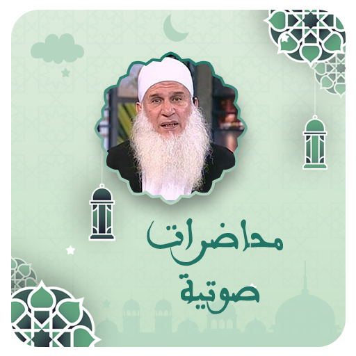 محاضرات الشيخ محمد حسين يعقوب logo