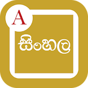 Type In Sinhalese/Type In Sinhala