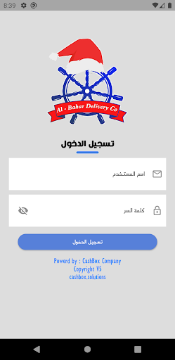 Android application شركة البحار screenshort