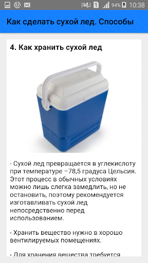 Как сделать сухой лед. Способы