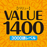 英単語VALUE1400アプリ icon