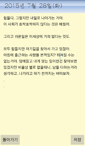 홀로쓰는 일기장 Screen 2