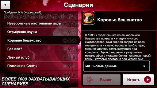 Plague Inc. App | Android APK Скачать, IOS И Windows Phone Скачать