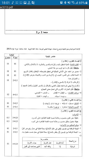 Android application نحو النجاح - بيام screenshort
