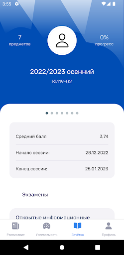 Студент ИКИТ СФУ Screen 2