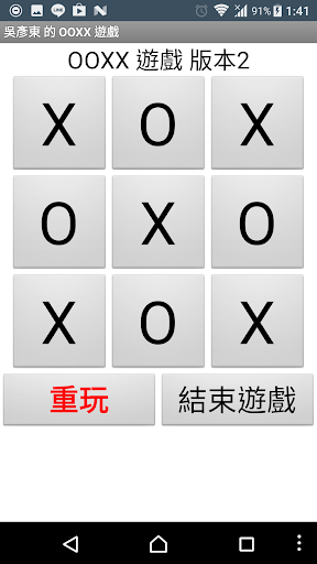 東東的 OOXX遊戲 Screen 3