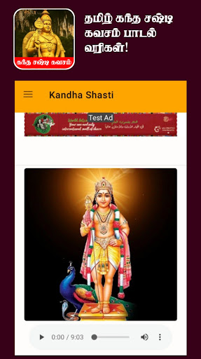 Kandha Shasti Kavasam தமிழ் Screen 2