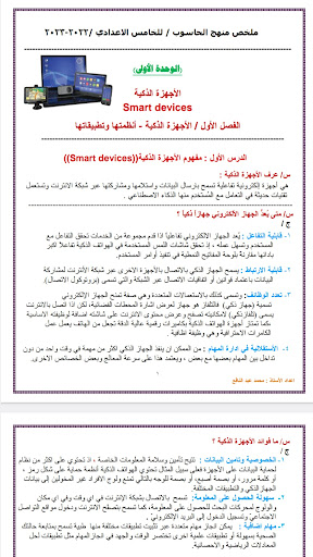 ملخصات خامس ادبي Screen 2
