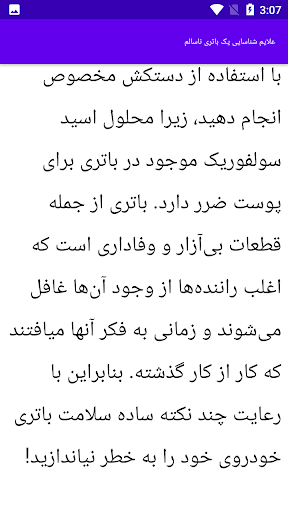 آموزش تعویض باطری خودرو Screen 3