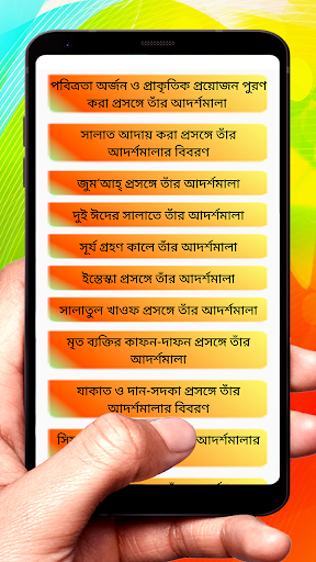 বিশ্বনবীর জীবনাদর্শ ইসলামিক বই Screen 2