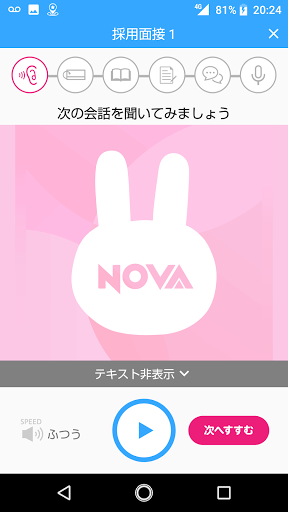 NOVAアプリ留学 Screen 3