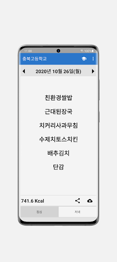 울학교 급식 Screen 2