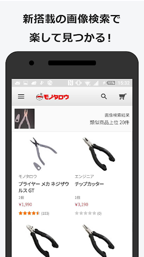 事業者向け通販 "モノタロウ" Screenshot 3 - AppWisp.com