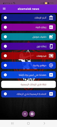 Android application Elzamalek news screenshort