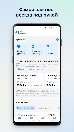 Агро.Клуб Screen 2